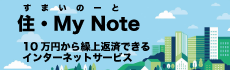 住・My Noteページへのリンク